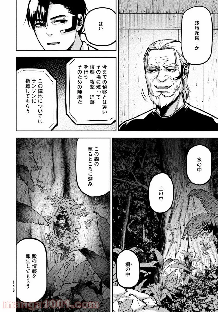 マージナル・オペレーション - 第83話 - Page 10