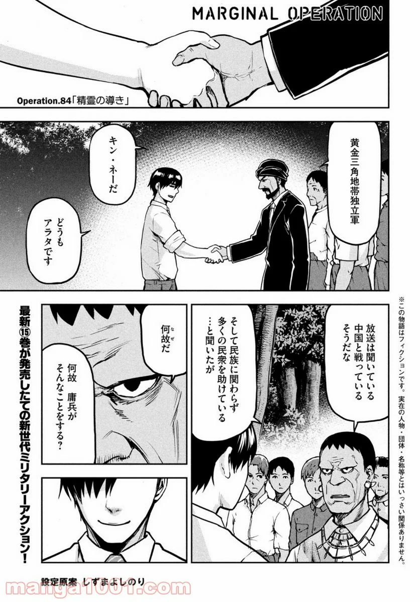 マージナル・オペレーション - 第84話 - Page 1