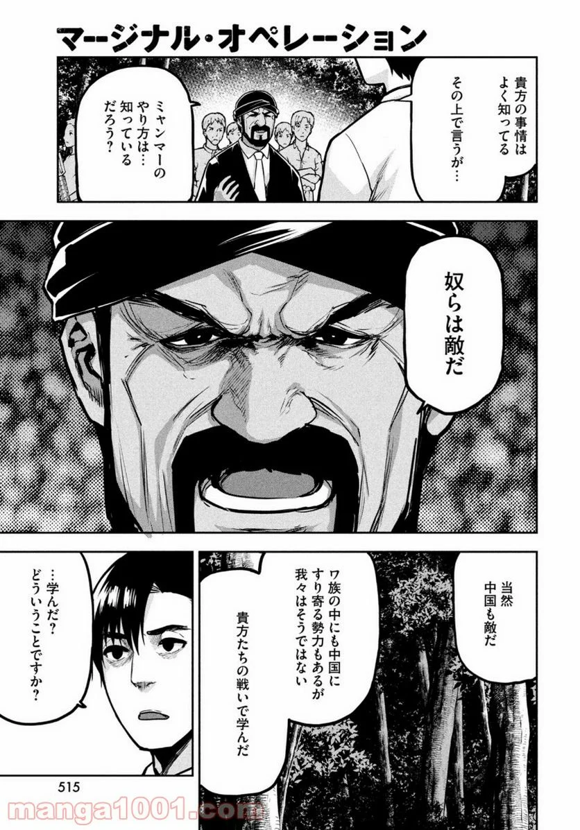 マージナル・オペレーション - 第84話 - Page 11