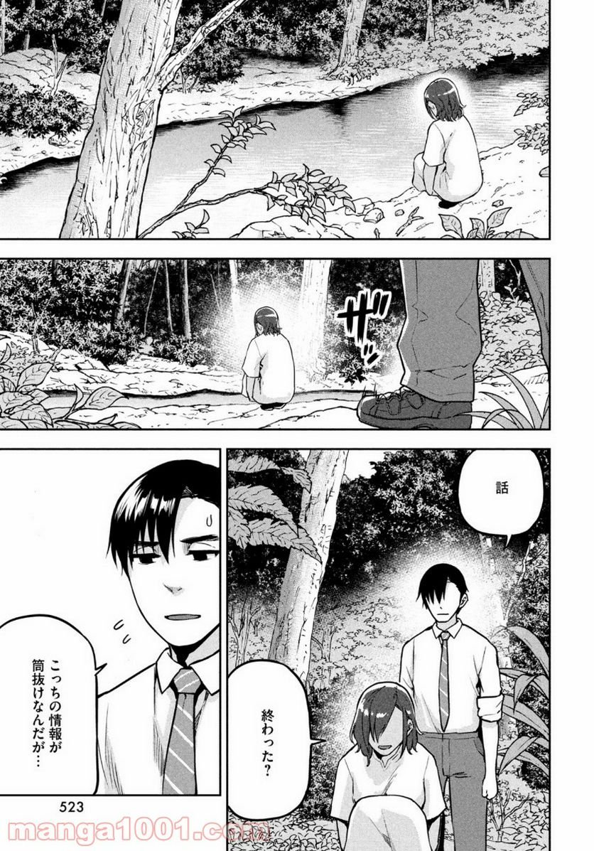 マージナル・オペレーション - 第84話 - Page 19