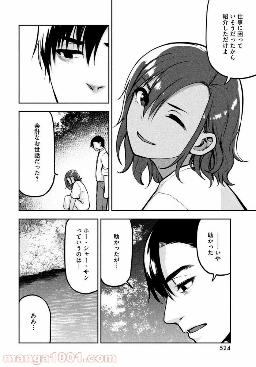 マージナル・オペレーション - 第84話 - Page 20