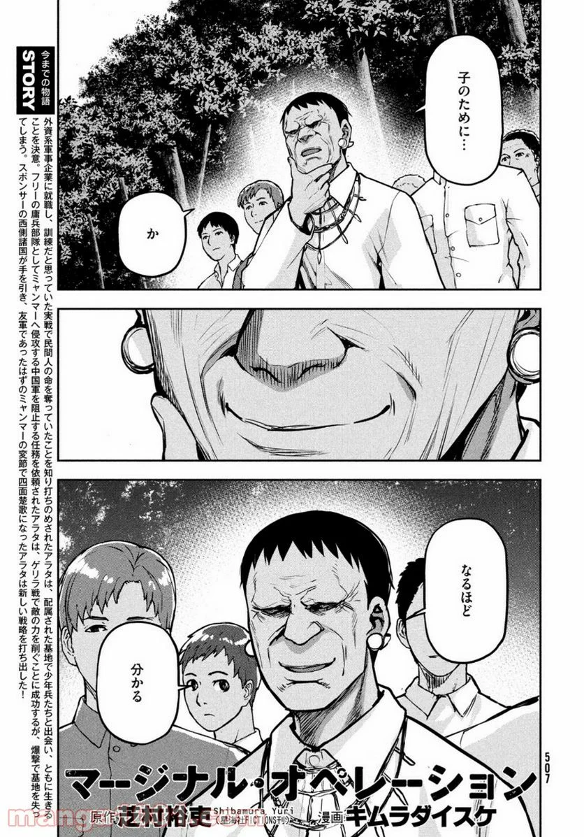 マージナル・オペレーション - 第84話 - Page 3