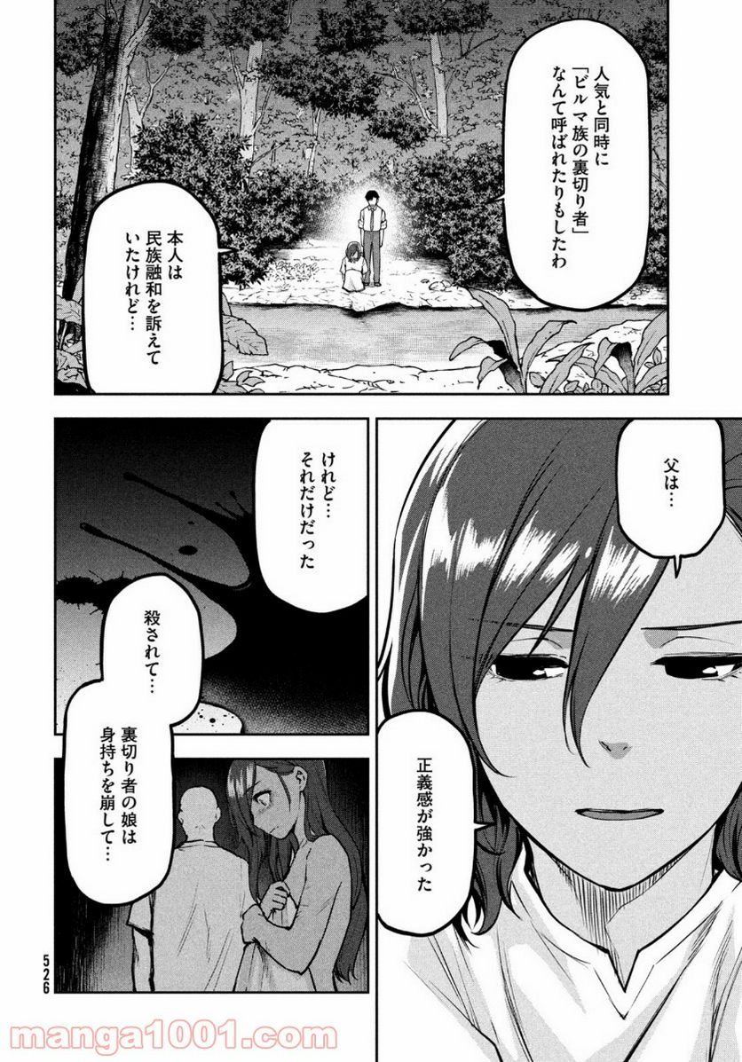 マージナル・オペレーション - 第84話 - Page 22