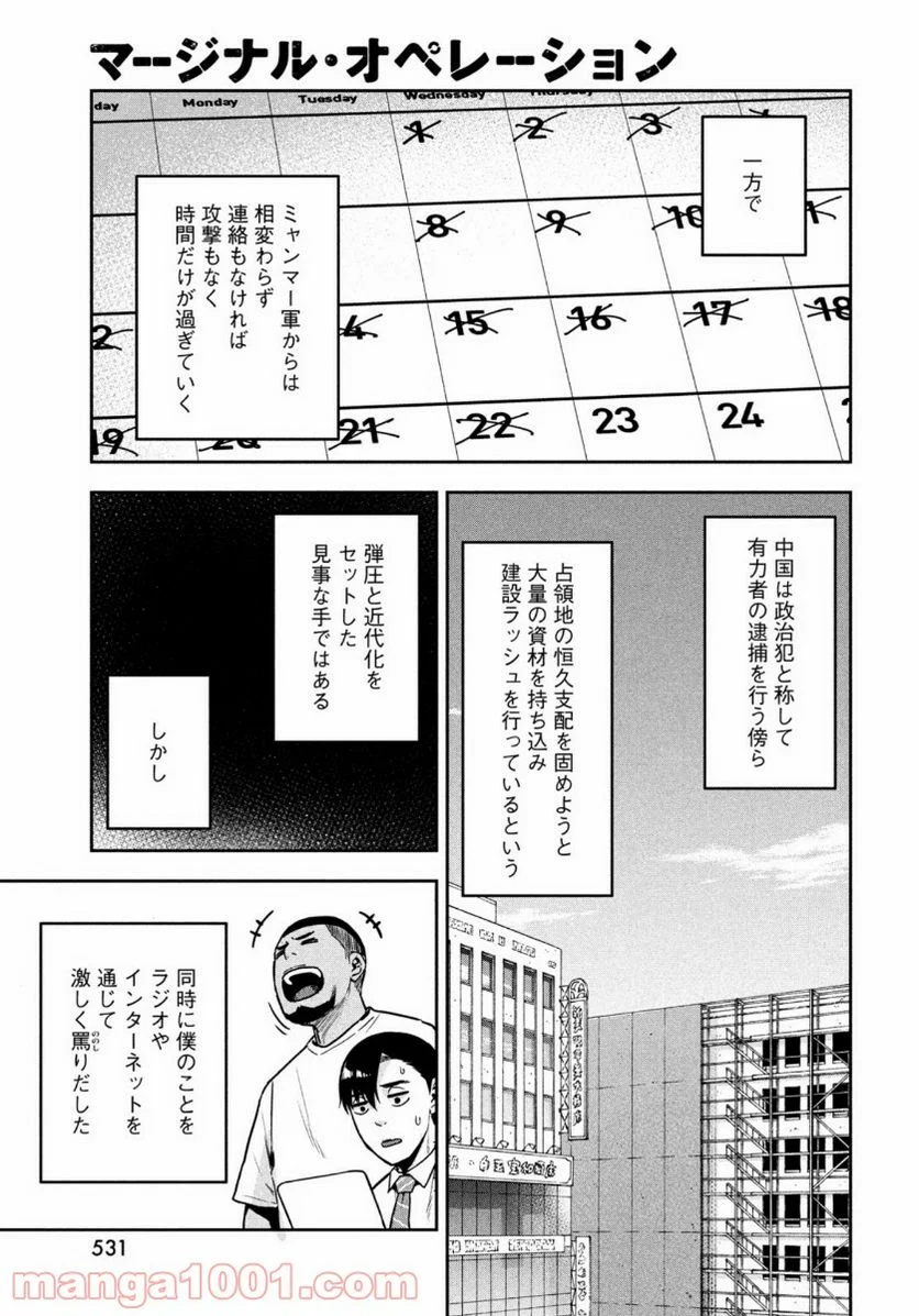 マージナル・オペレーション - 第84話 - Page 27