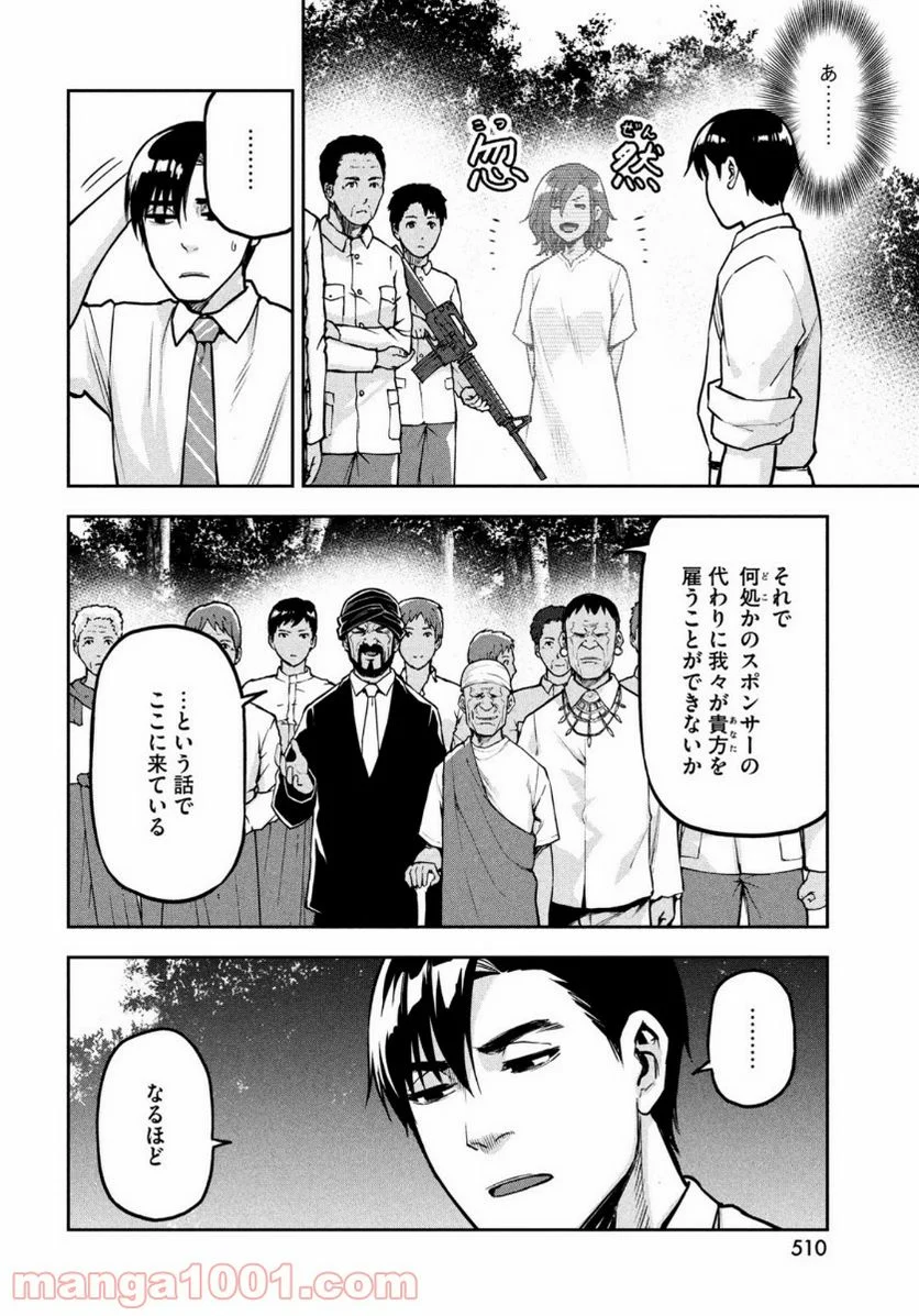 マージナル・オペレーション - 第84話 - Page 6