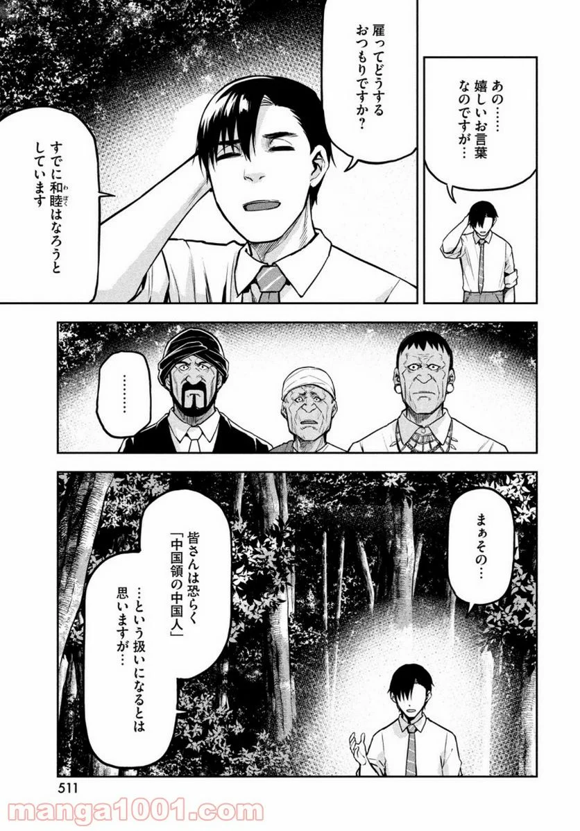 マージナル・オペレーション - 第84話 - Page 7