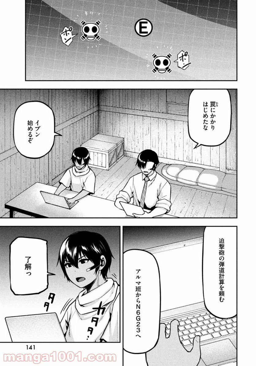 マージナル・オペレーション - 第85話 - Page 11