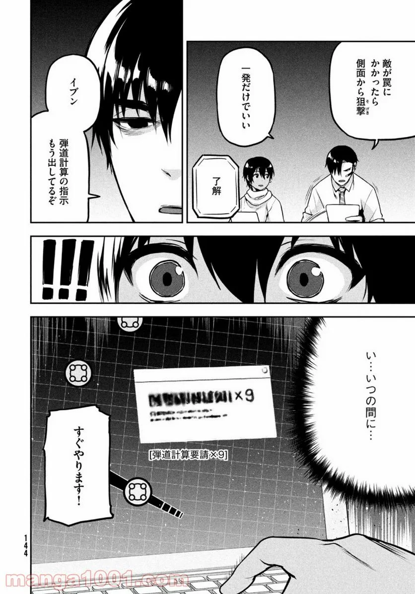 マージナル・オペレーション - 第85話 - Page 14