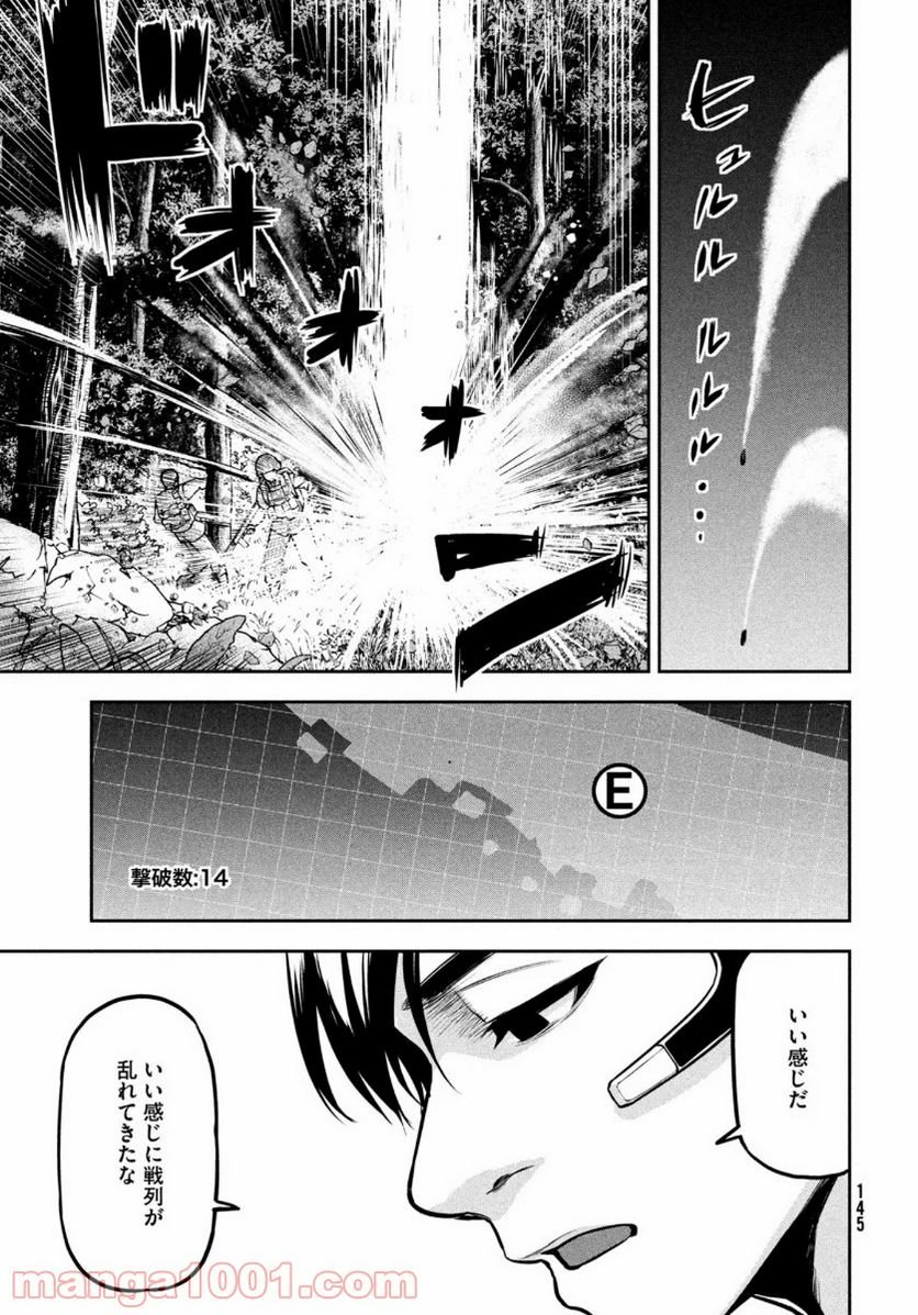 マージナル・オペレーション - 第85話 - Page 15