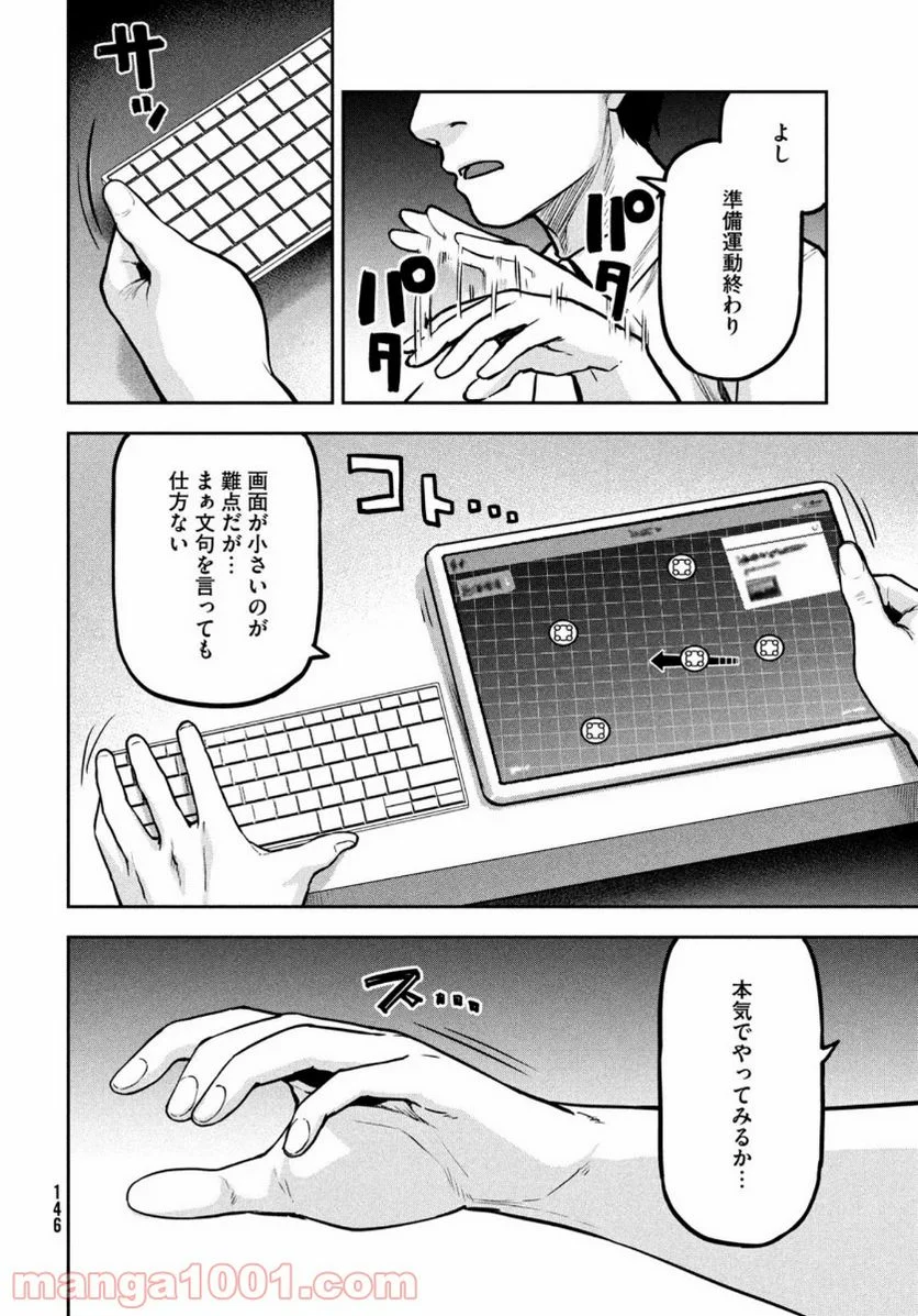 マージナル・オペレーション - 第85話 - Page 16