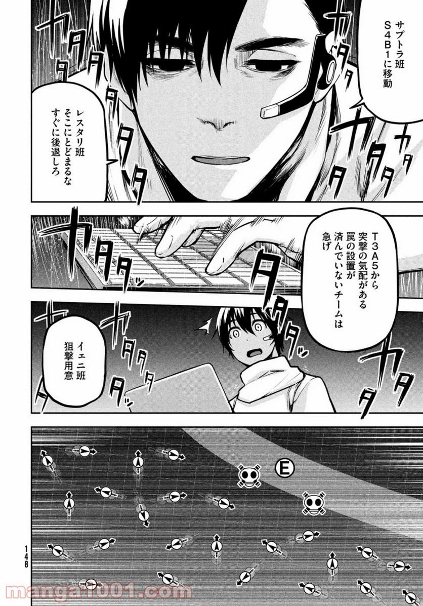 マージナル・オペレーション - 第85話 - Page 18