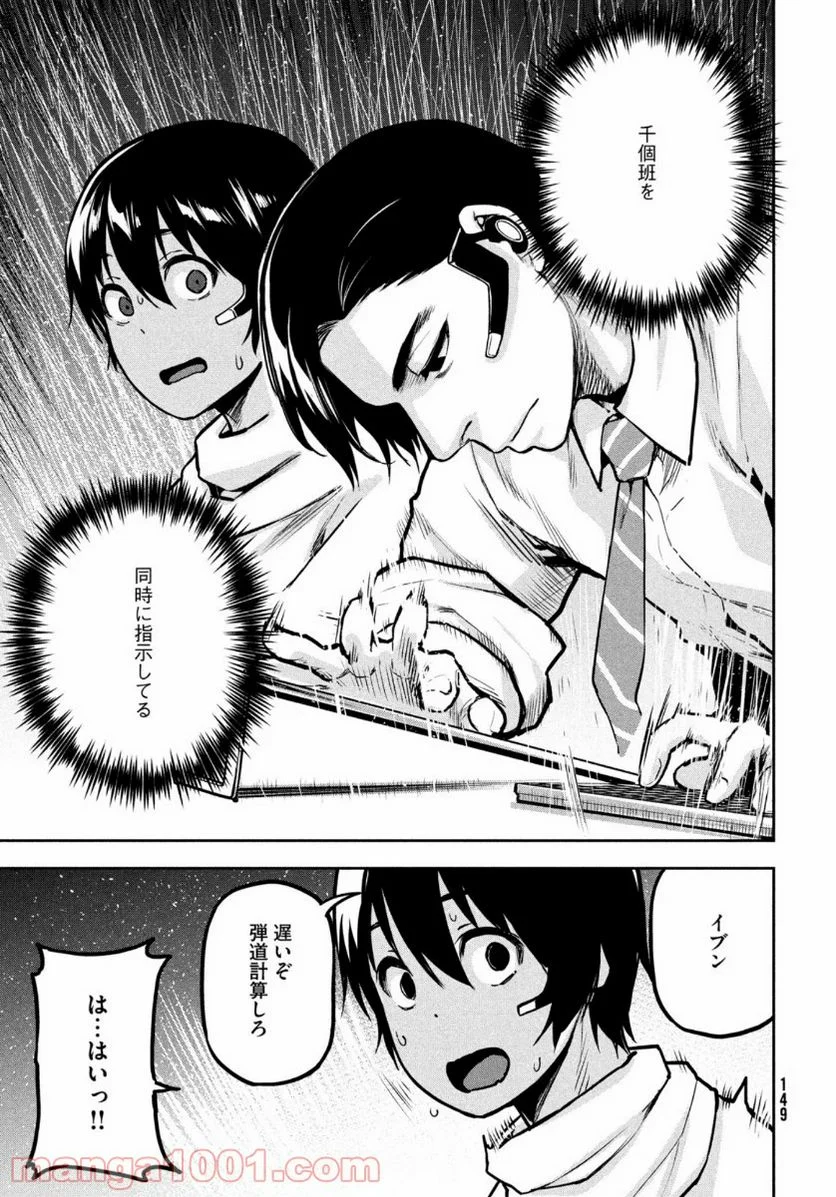 マージナル・オペレーション - 第85話 - Page 19