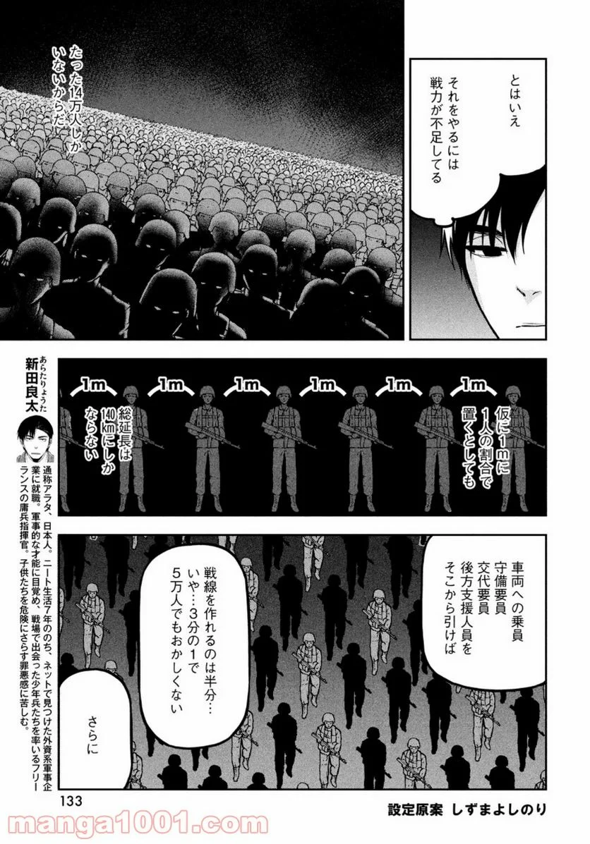 マージナル・オペレーション - 第85話 - Page 3