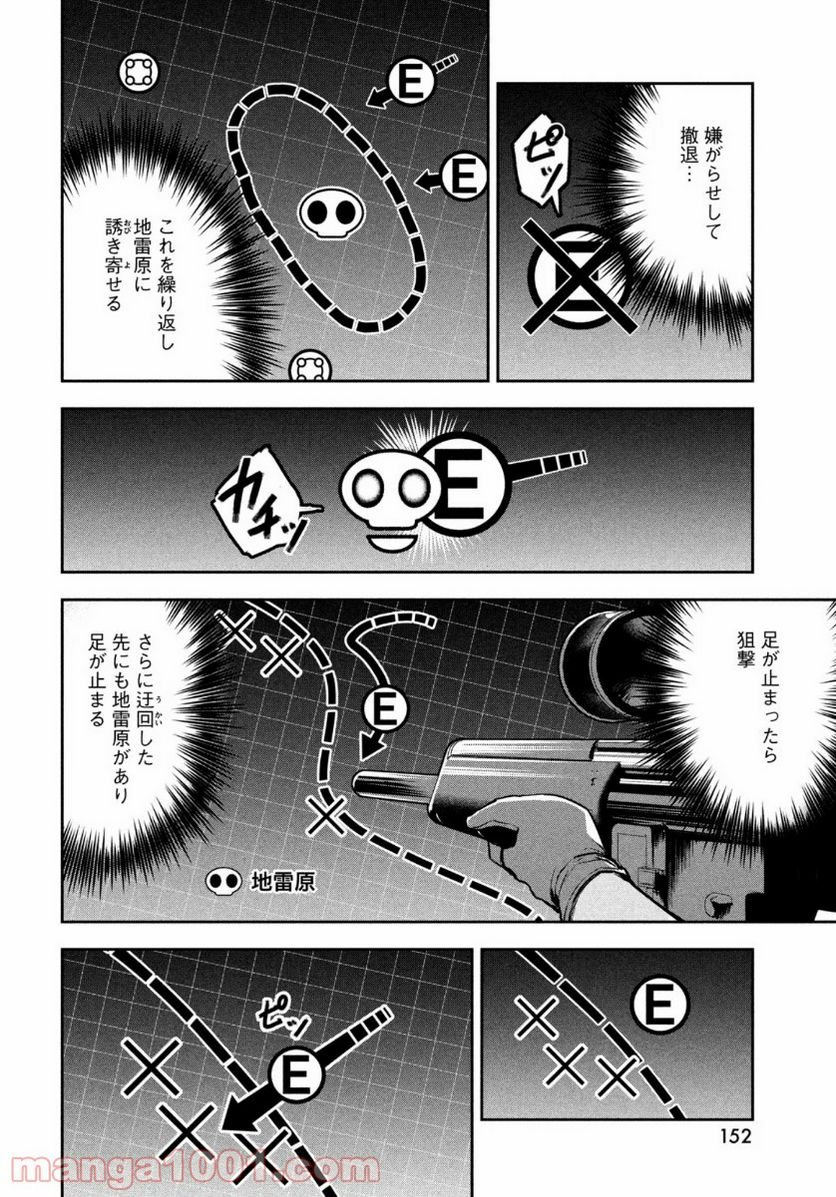 マージナル・オペレーション - 第85話 - Page 22