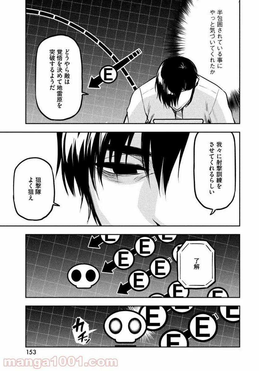 マージナル・オペレーション - 第85話 - Page 23