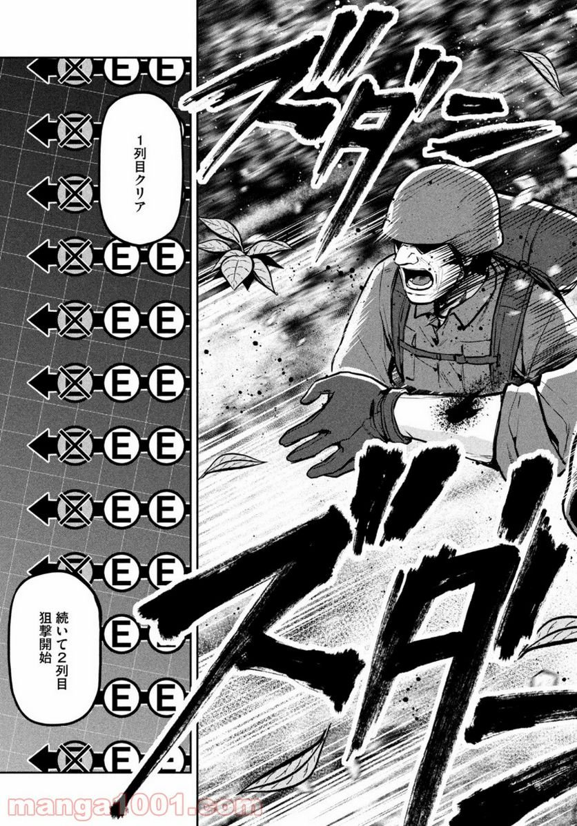 マージナル・オペレーション - 第85話 - Page 25