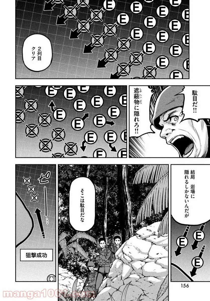 マージナル・オペレーション - 第85話 - Page 26