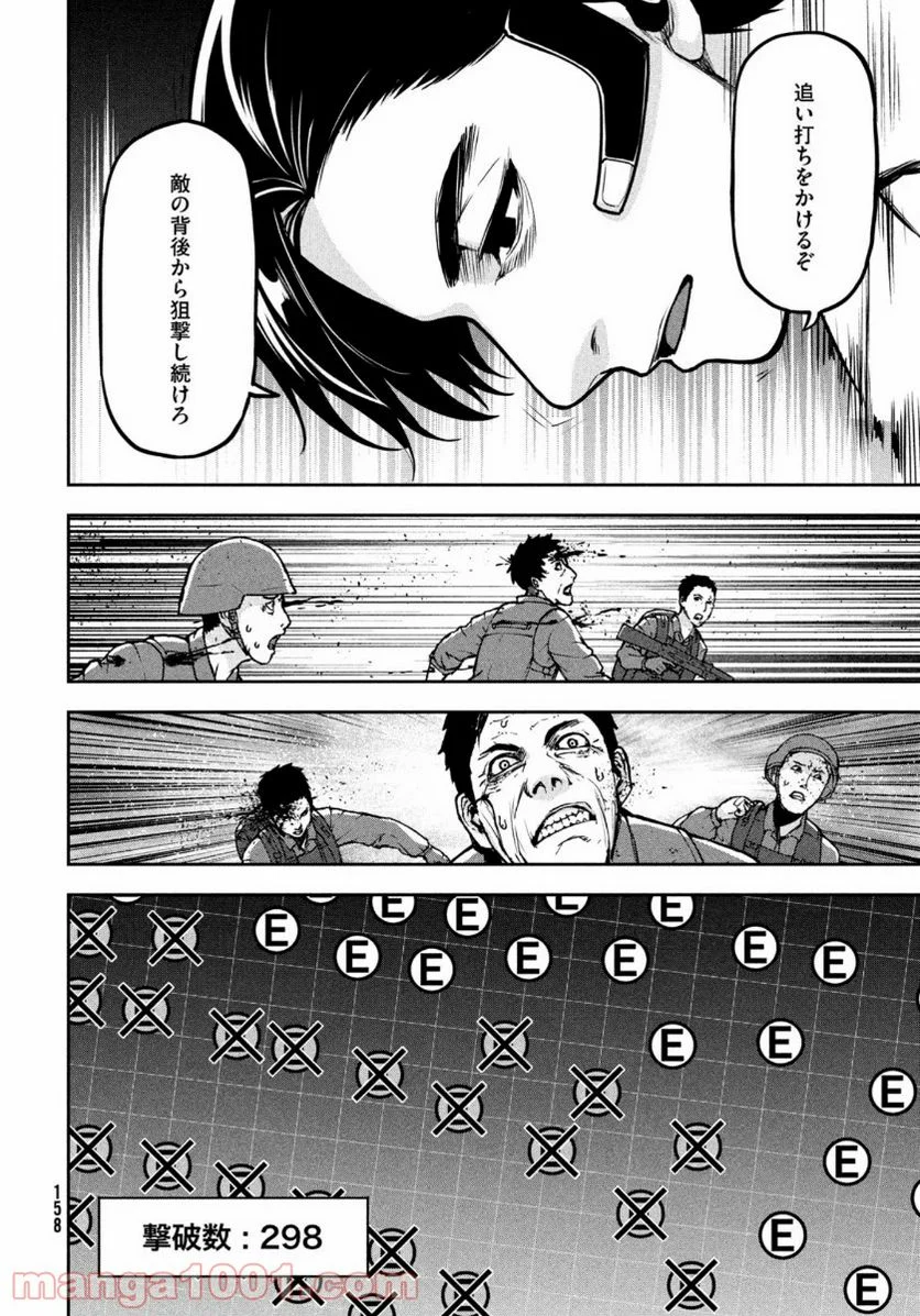 マージナル・オペレーション - 第85話 - Page 28