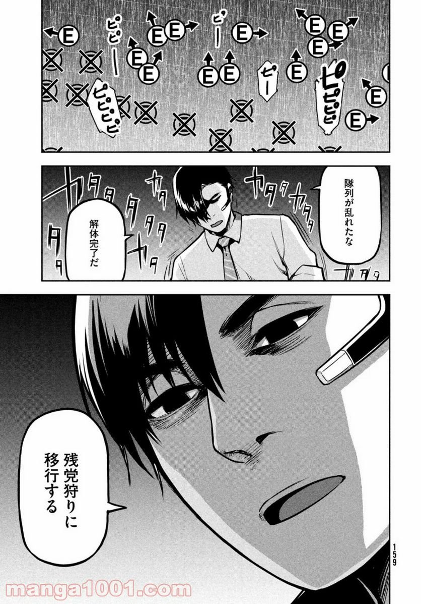 マージナル・オペレーション - 第85話 - Page 29