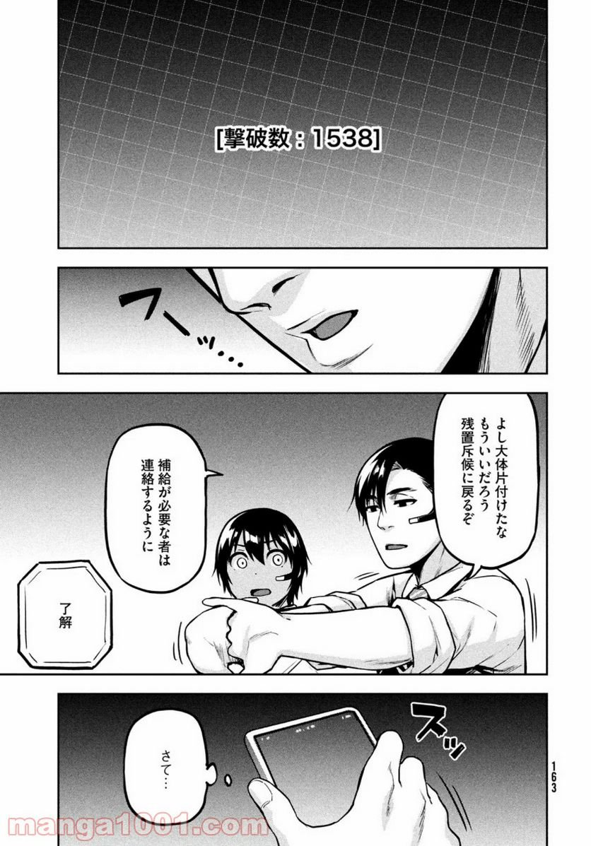 マージナル・オペレーション - 第85話 - Page 33