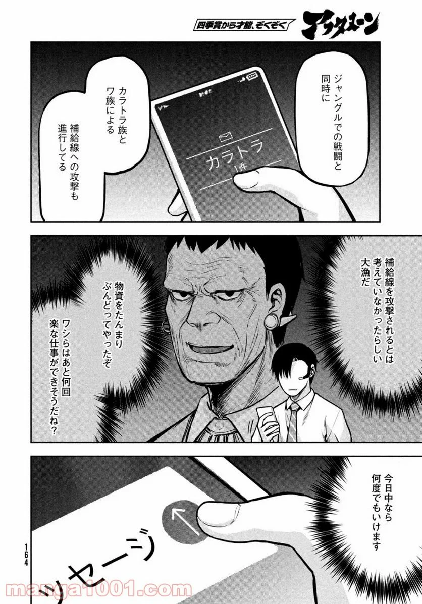 マージナル・オペレーション - 第85話 - Page 34