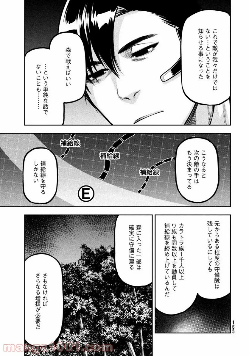 マージナル・オペレーション - 第85話 - Page 35