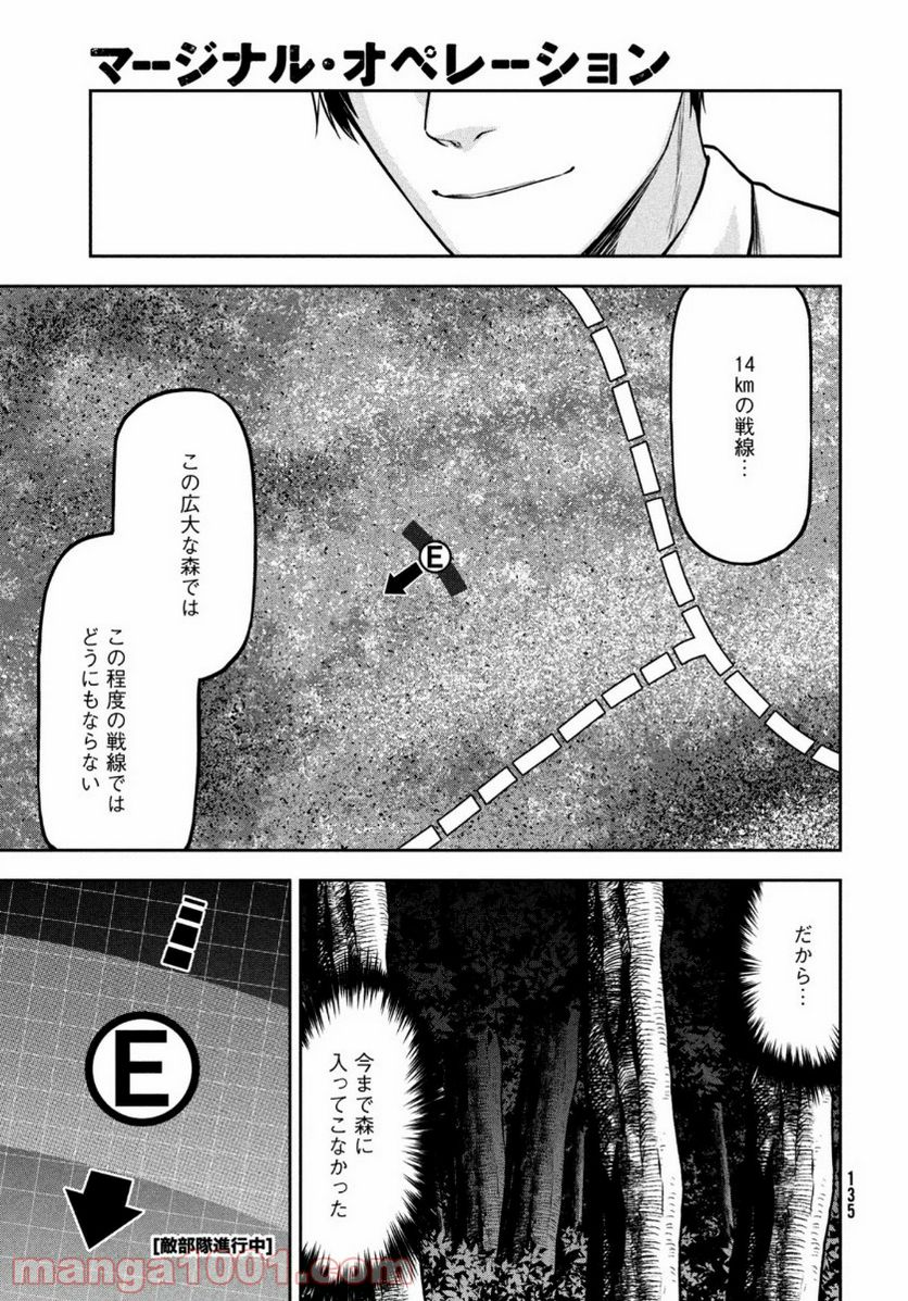 マージナル・オペレーション - 第85話 - Page 5