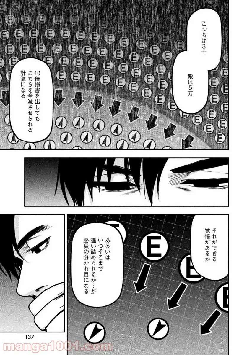 マージナル・オペレーション - 第85話 - Page 7