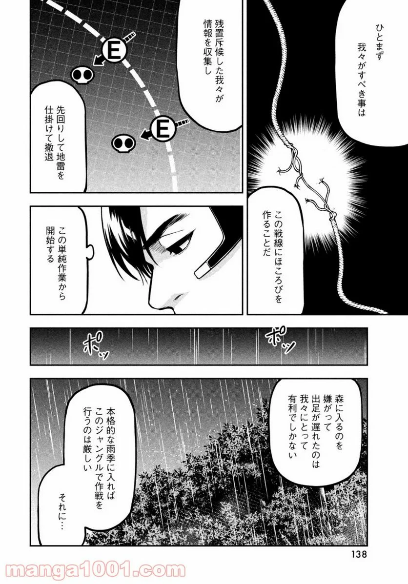 マージナル・オペレーション - 第85話 - Page 8