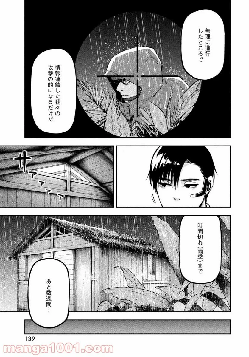 マージナル・オペレーション - 第85話 - Page 9