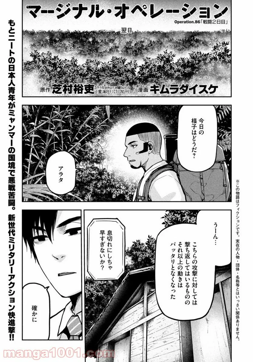 マージナル・オペレーション - 第86話 - Page 1