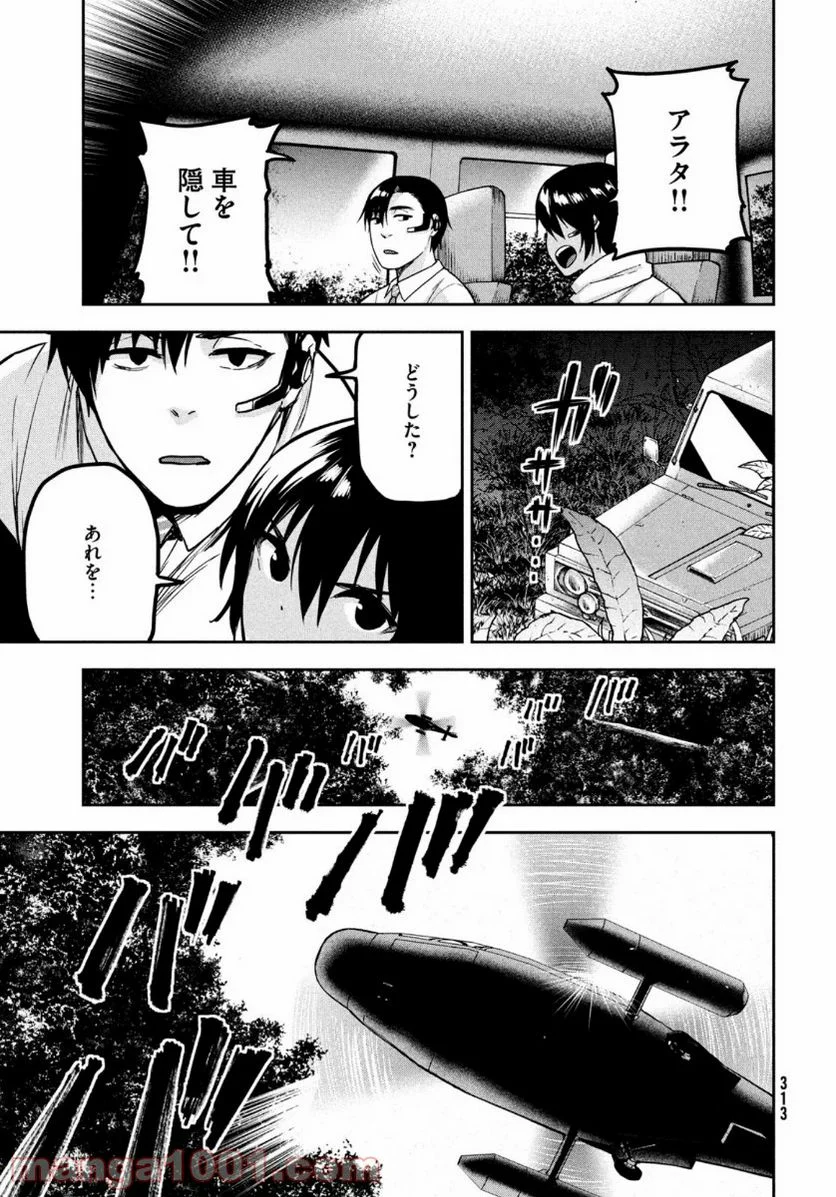 マージナル・オペレーション - 第86話 - Page 13