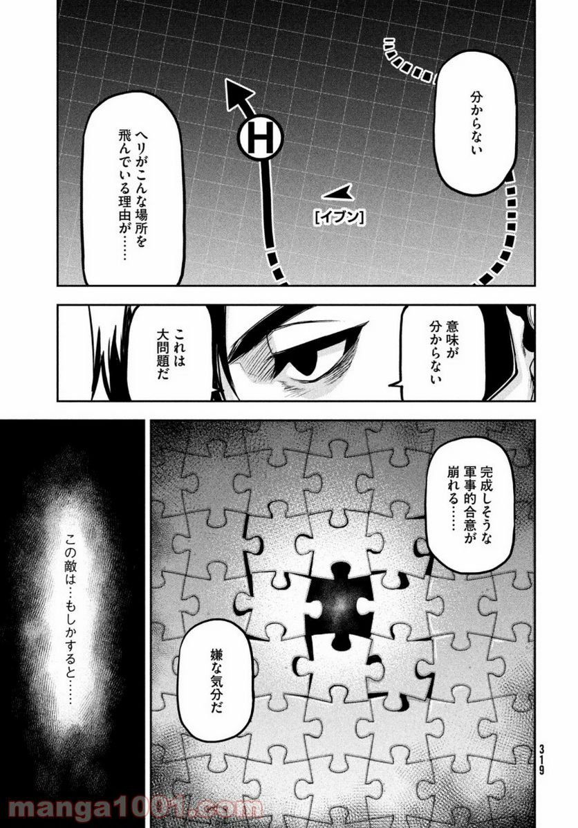 マージナル・オペレーション - 第86話 - Page 19