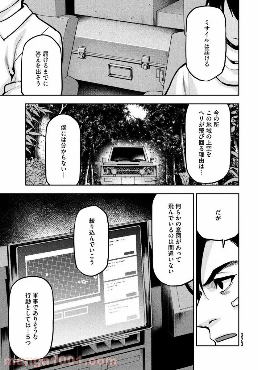 マージナル・オペレーション - 第86話 - Page 23