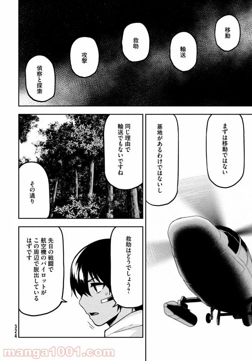 マージナル・オペレーション - 第86話 - Page 24