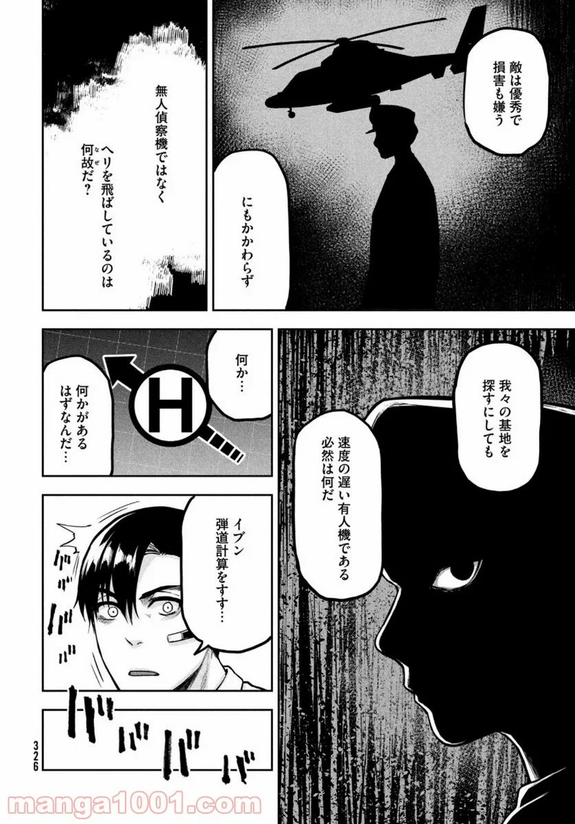 マージナル・オペレーション - 第86話 - Page 26