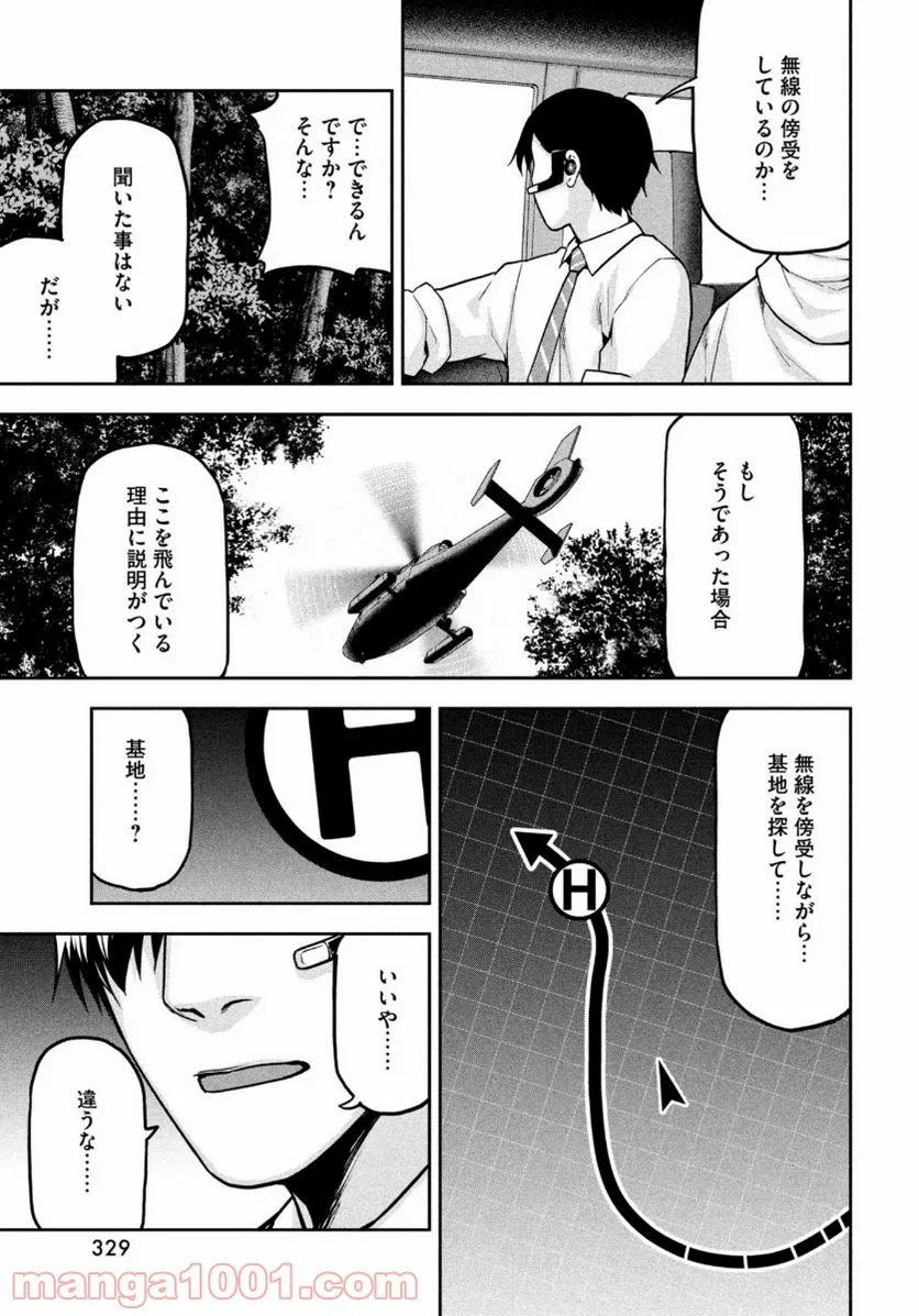 マージナル・オペレーション - 第86話 - Page 29