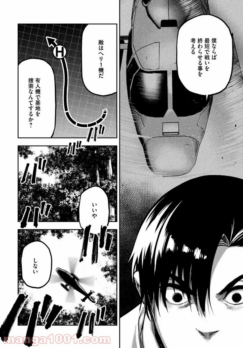 マージナル・オペレーション - 第86話 - Page 30