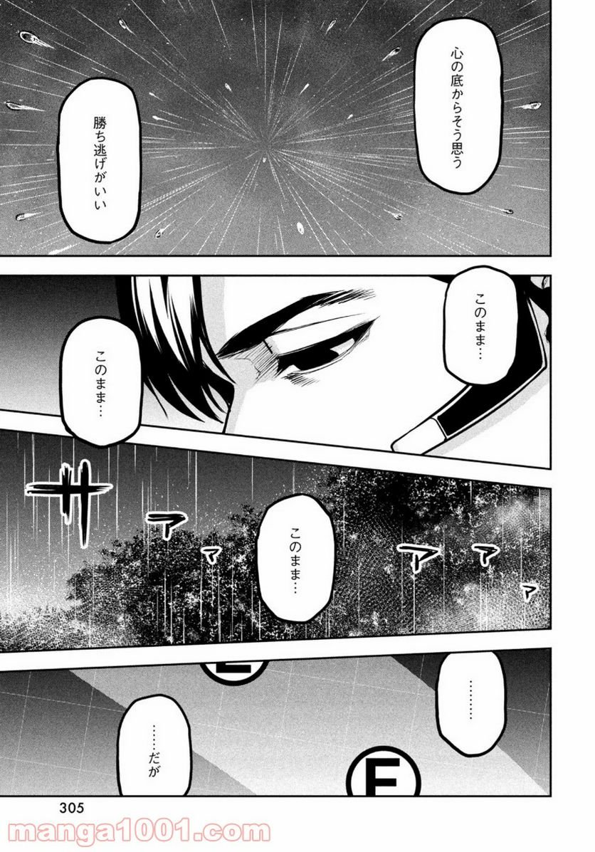 マージナル・オペレーション - 第86話 - Page 5