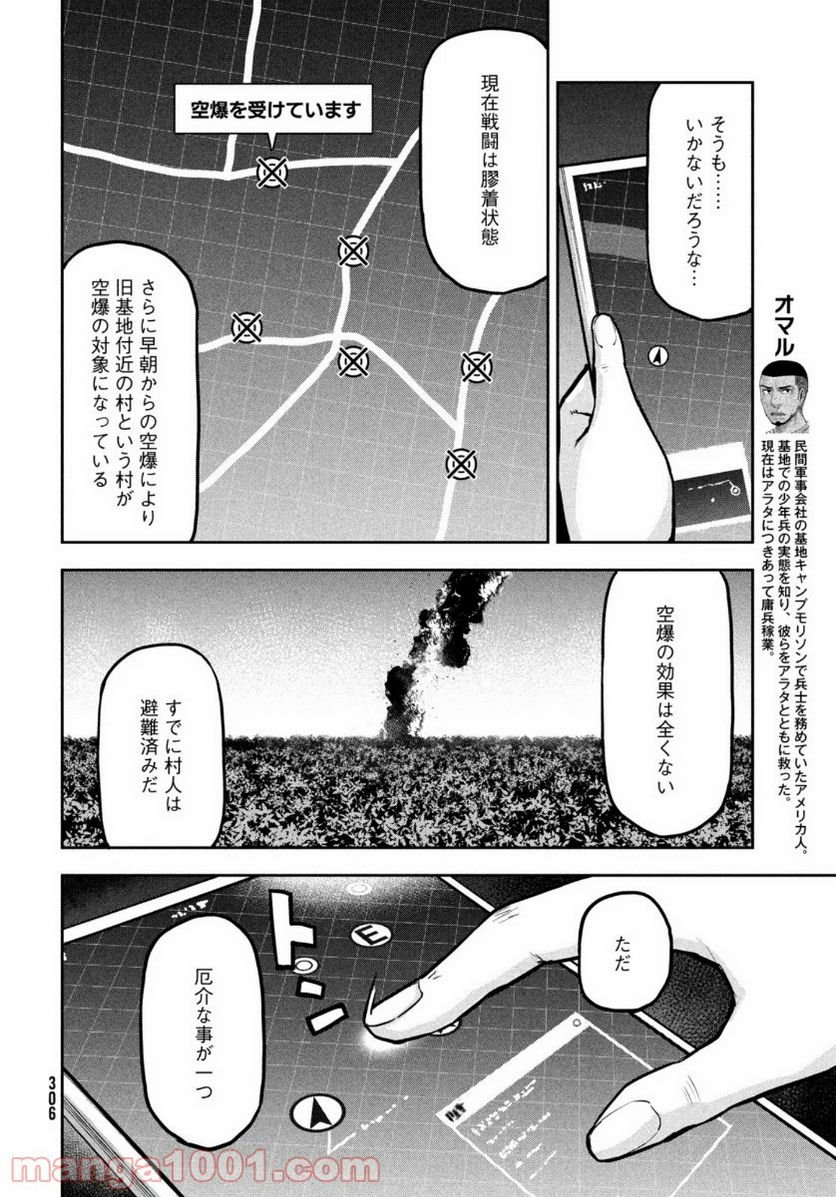 マージナル・オペレーション - 第86話 - Page 6