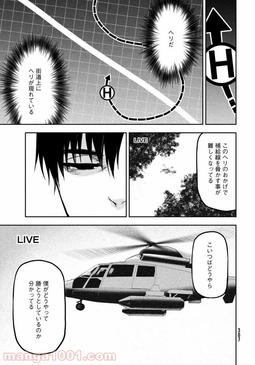 マージナル・オペレーション - 第86話 - Page 7