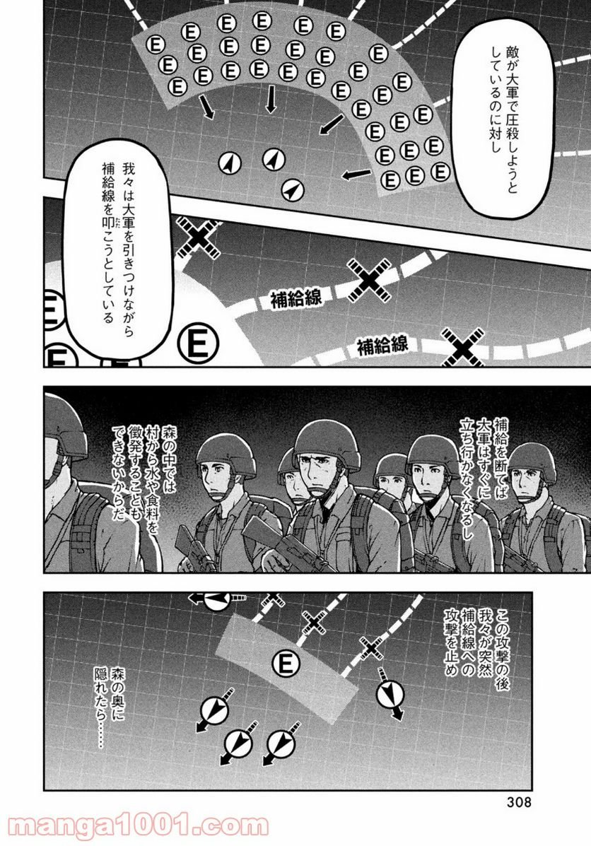 マージナル・オペレーション - 第86話 - Page 8