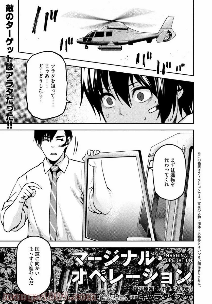 マージナル・オペレーション - 第87話 - Page 1