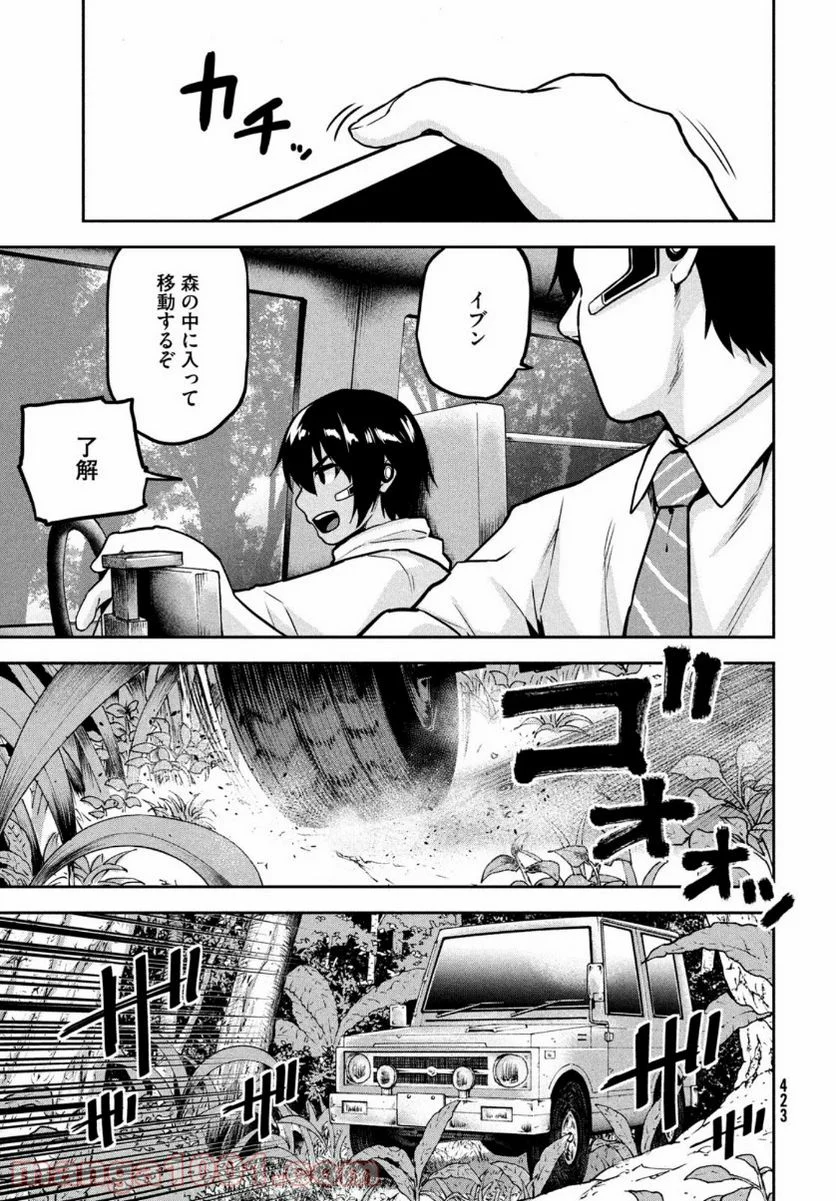 マージナル・オペレーション - 第87話 - Page 11