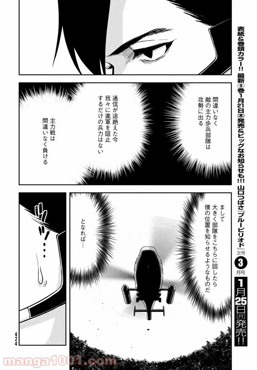 マージナル・オペレーション - 第87話 - Page 12