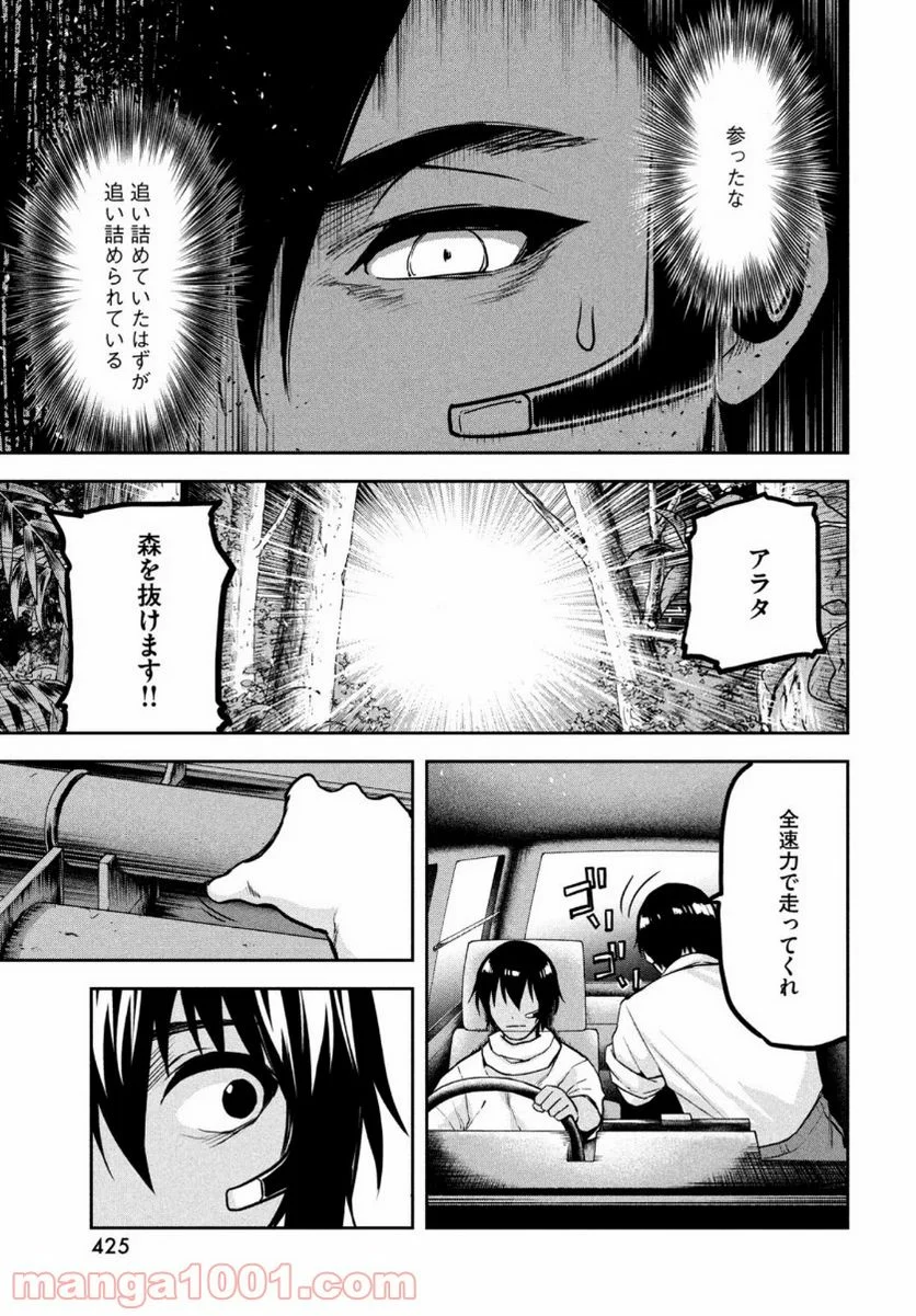 マージナル・オペレーション - 第87話 - Page 13