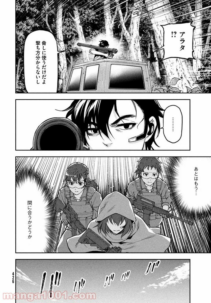 マージナル・オペレーション - 第87話 - Page 14