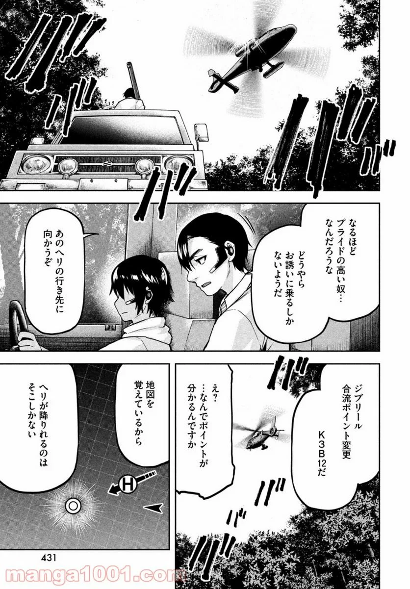 マージナル・オペレーション - 第87話 - Page 19