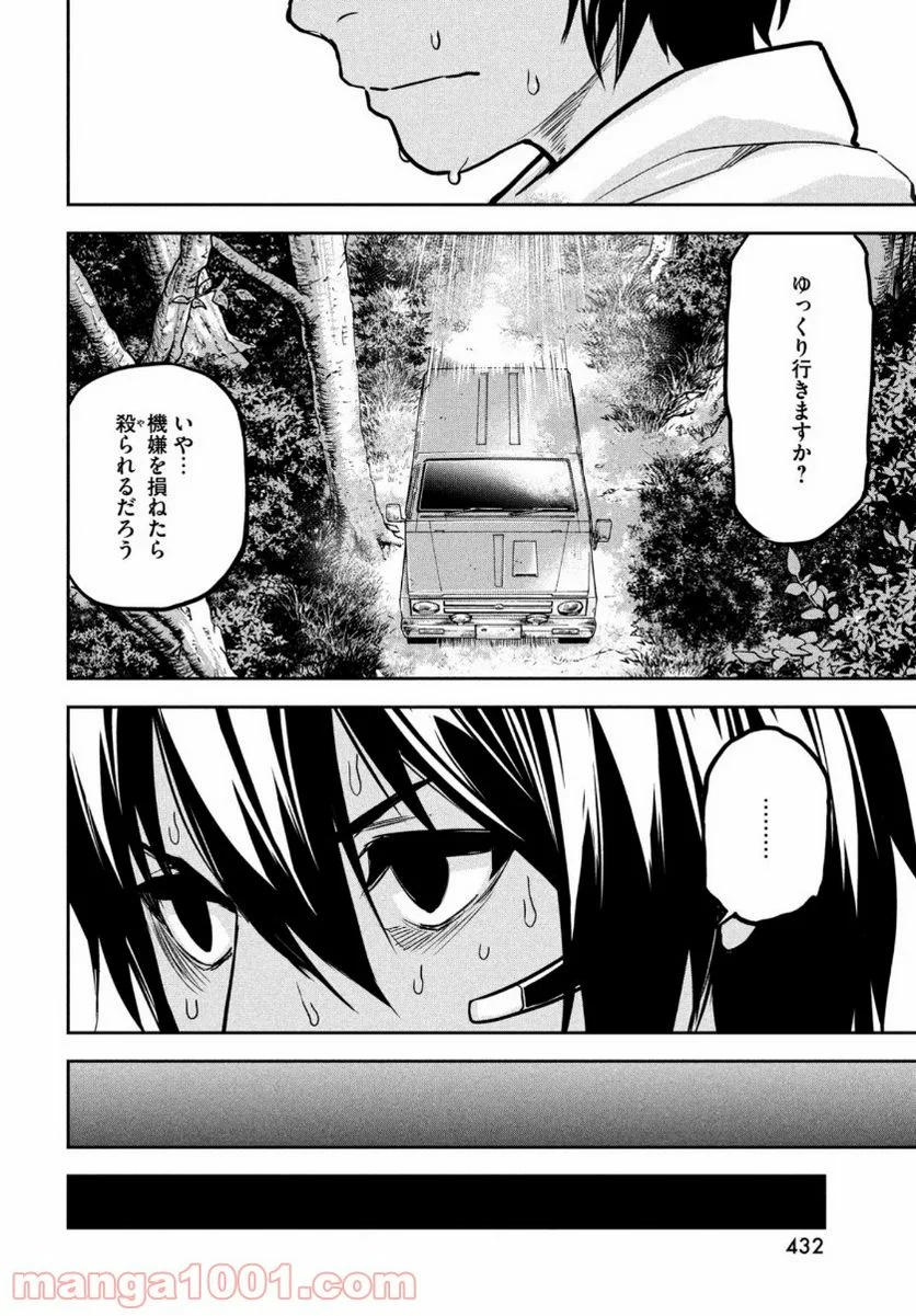 マージナル・オペレーション - 第87話 - Page 20