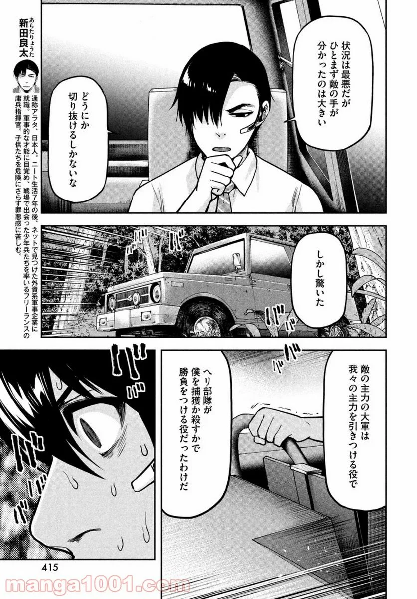 マージナル・オペレーション - 第87話 - Page 3